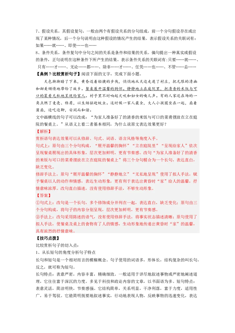 解密06句式（分层训练）-高频考点解密2023年高考语文二轮复习课件+分层训练（新高考专用）（解析版）_01高考语文_32023年新高考资料_二轮复习