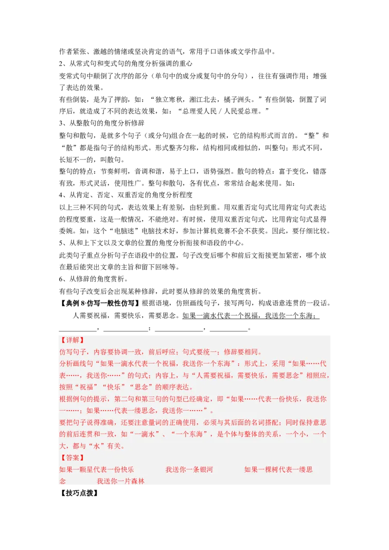 解密06句式（分层训练）-高频考点解密2023年高考语文二轮复习课件+分层训练（新高考专用）（解析版）_01高考语文_32023年新高考资料_二轮复习