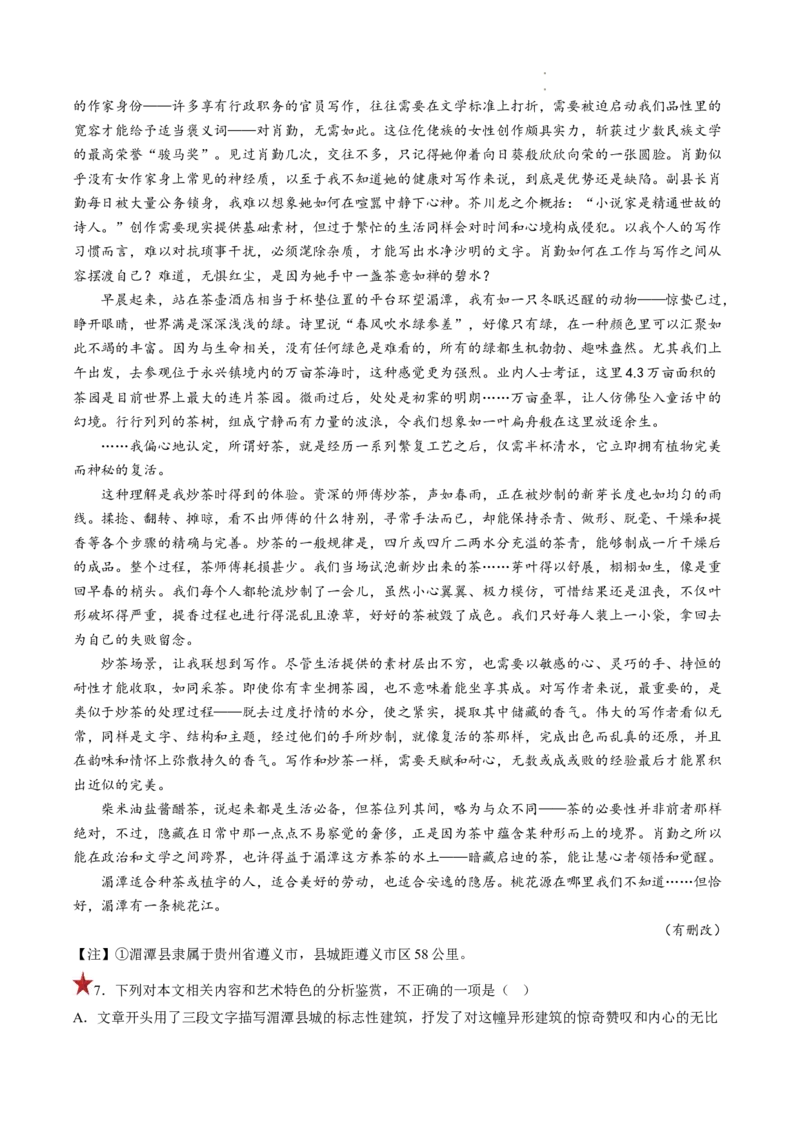 重难点04小说文本阅读之理解分析（选择题）-2023年高考语文热点&bull;重点&bull;难点专练（全国通用）（原卷版）_01高考语文_6赠通用版（老高考）复习资料_专项复习