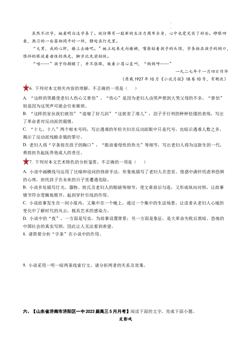 重难点04小说文本阅读之理解分析（选择题）-2023年高考语文热点&bull;重点&bull;难点专练（全国通用）（原卷版）_01高考语文_6赠通用版（老高考）复习资料_专项复习