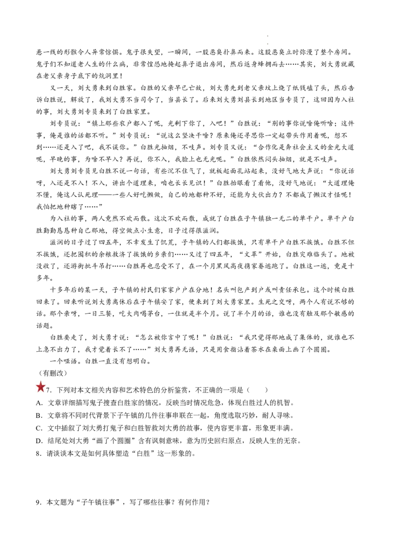 重难点04小说文本阅读之理解分析（选择题）-2023年高考语文热点&bull;重点&bull;难点专练（全国通用）（原卷版）_01高考语文_6赠通用版（老高考）复习资料_专项复习
