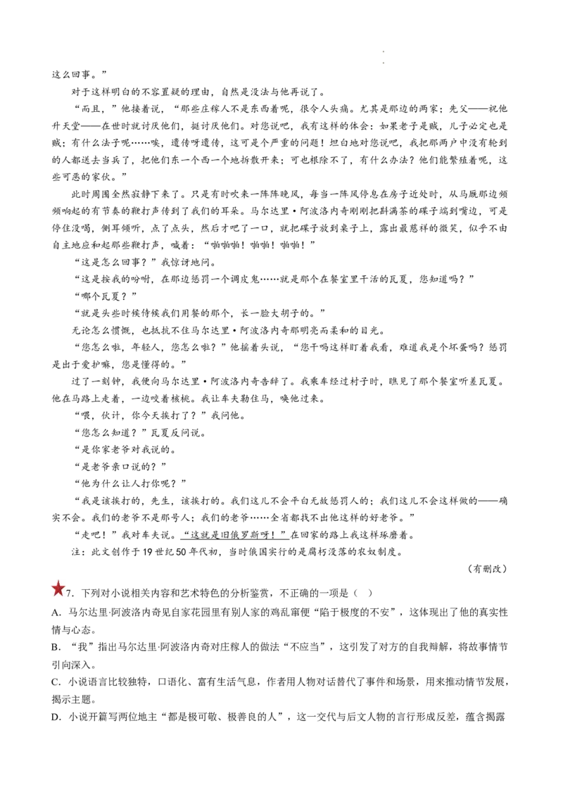 重难点04小说文本阅读之理解分析（选择题）-2023年高考语文热点&bull;重点&bull;难点专练（全国通用）（原卷版）_01高考语文_6赠通用版（老高考）复习资料_专项复习