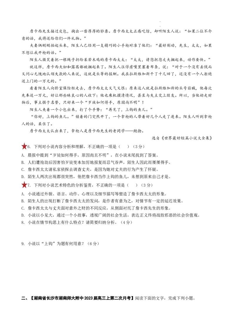 重难点04小说文本阅读之理解分析（选择题）-2023年高考语文热点&bull;重点&bull;难点专练（全国通用）（原卷版）_01高考语文_6赠通用版（老高考）复习资料_专项复习