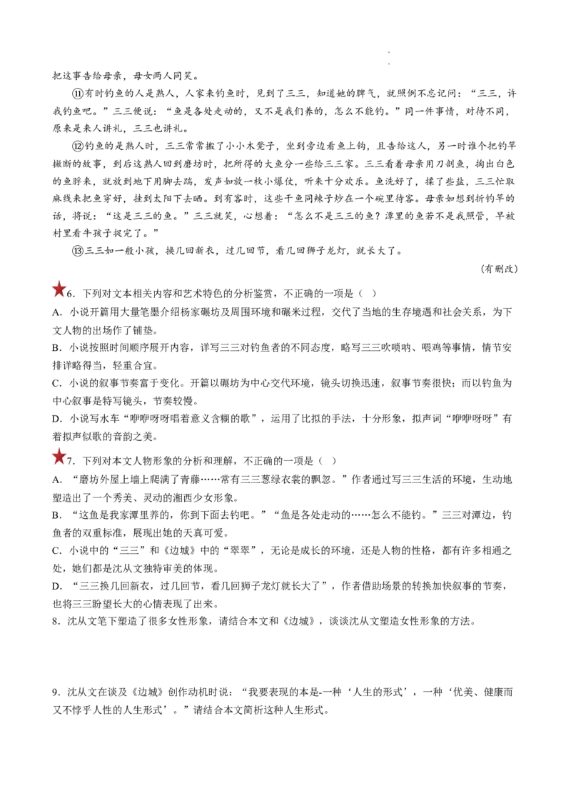 重难点04小说文本阅读之理解分析（选择题）-2023年高考语文热点&bull;重点&bull;难点专练（全国通用）（原卷版）_01高考语文_6赠通用版（老高考）复习资料_专项复习