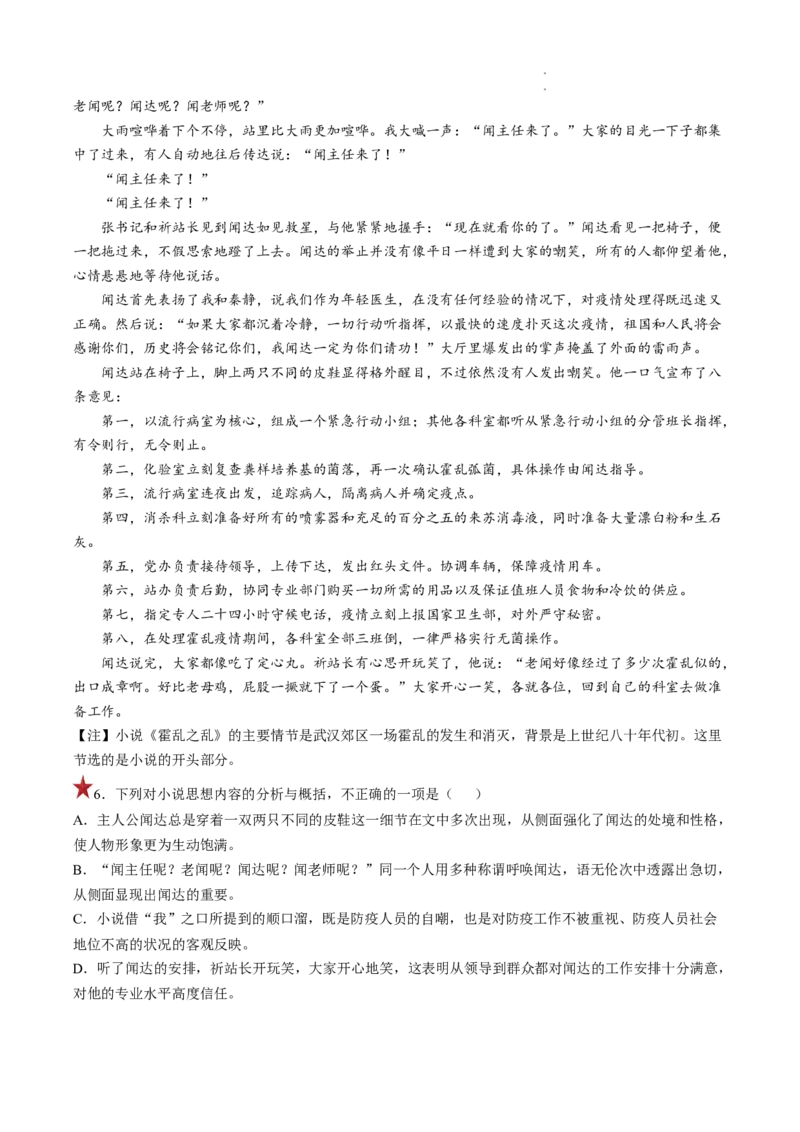 重难点04小说文本阅读之理解分析（选择题）-2023年高考语文热点&bull;重点&bull;难点专练（全国通用）（原卷版）_01高考语文_6赠通用版（老高考）复习资料_专项复习