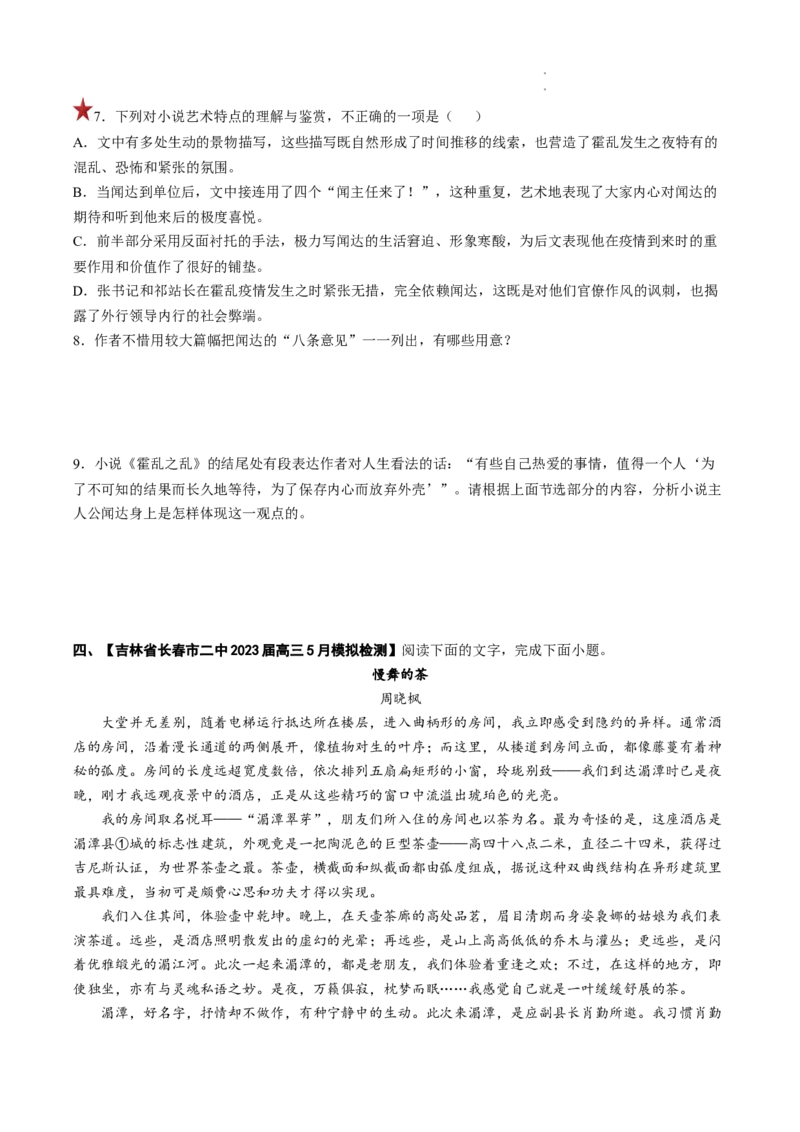 重难点04小说文本阅读之理解分析（选择题）-2023年高考语文热点&bull;重点&bull;难点专练（全国通用）（原卷版）_01高考语文_6赠通用版（老高考）复习资料_专项复习