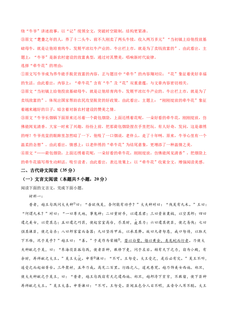 黄金卷07-赢在高考&middot;黄金8卷备战2024年高考语文模拟卷（广东专用）（解析版）_01高考语文_4.22024年新高考资料_4.2024年高考模拟预测试卷