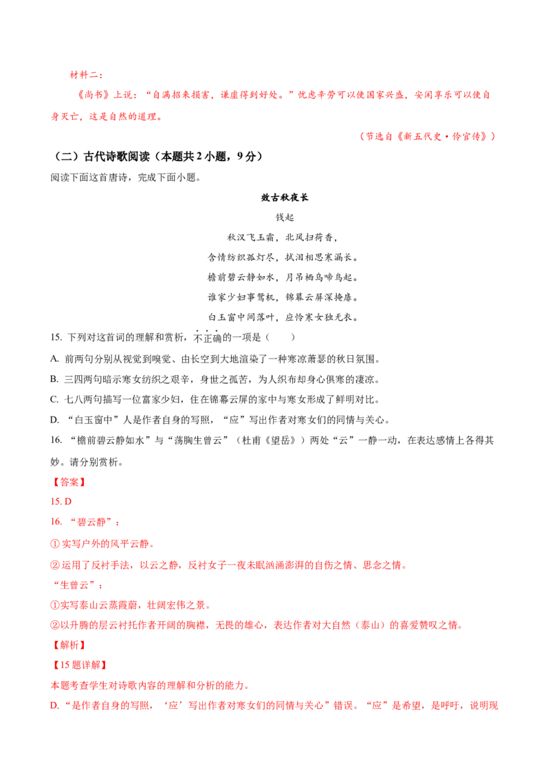 黄金卷07-赢在高考&middot;黄金8卷备战2024年高考语文模拟卷（广东专用）（解析版）_01高考语文_4.22024年新高考资料_4.2024年高考模拟预测试卷