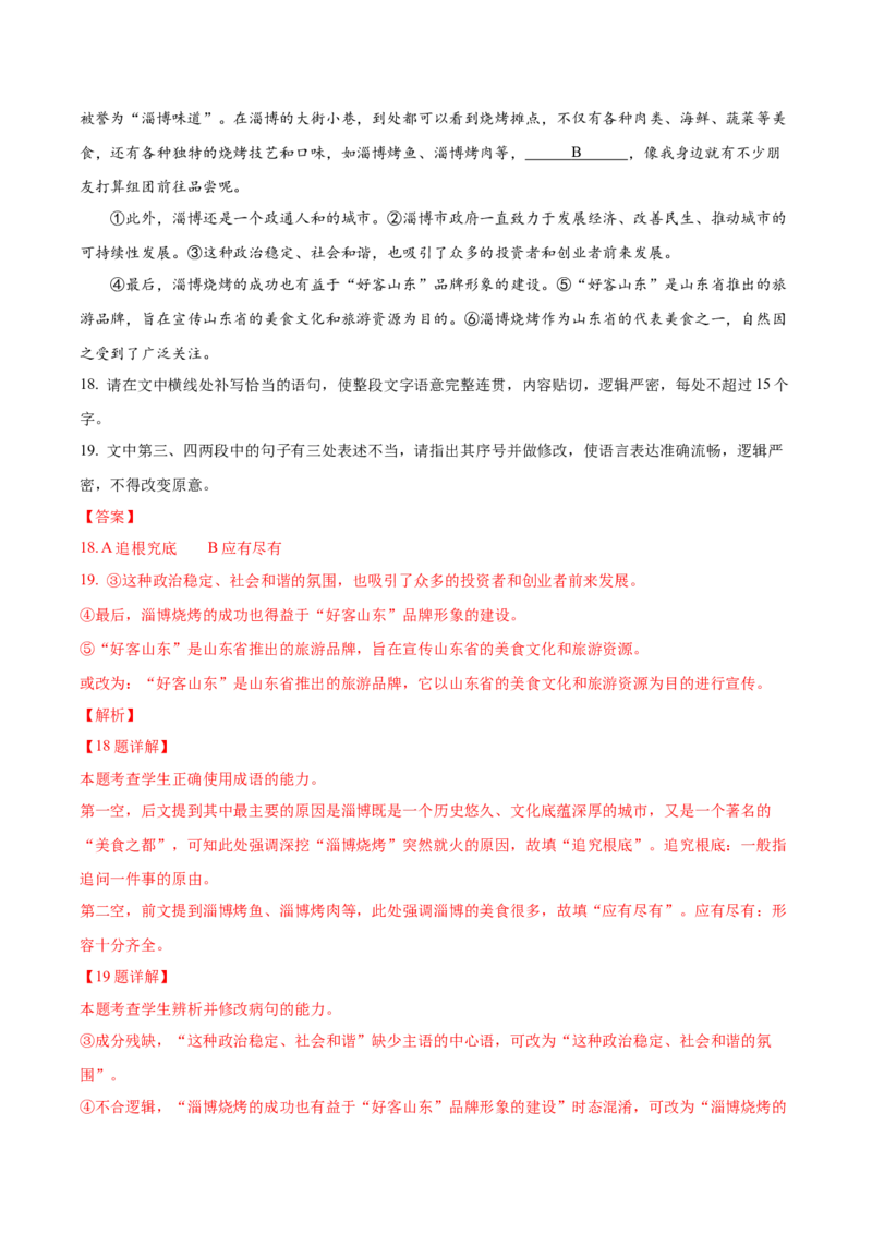 黄金卷07-赢在高考&middot;黄金8卷备战2024年高考语文模拟卷（广东专用）（解析版）_01高考语文_4.22024年新高考资料_4.2024年高考模拟预测试卷