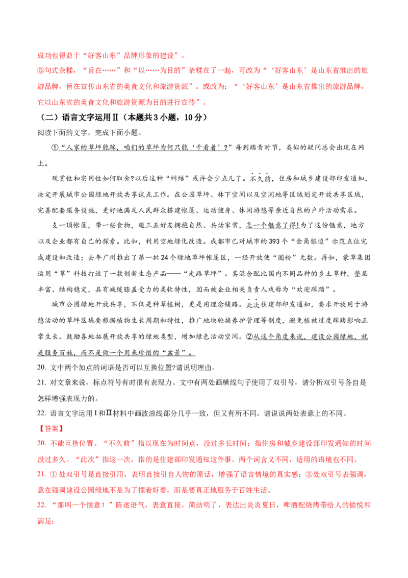 黄金卷07-赢在高考&middot;黄金8卷备战2024年高考语文模拟卷（广东专用）（解析版）_01高考语文_4.22024年新高考资料_4.2024年高考模拟预测试卷
