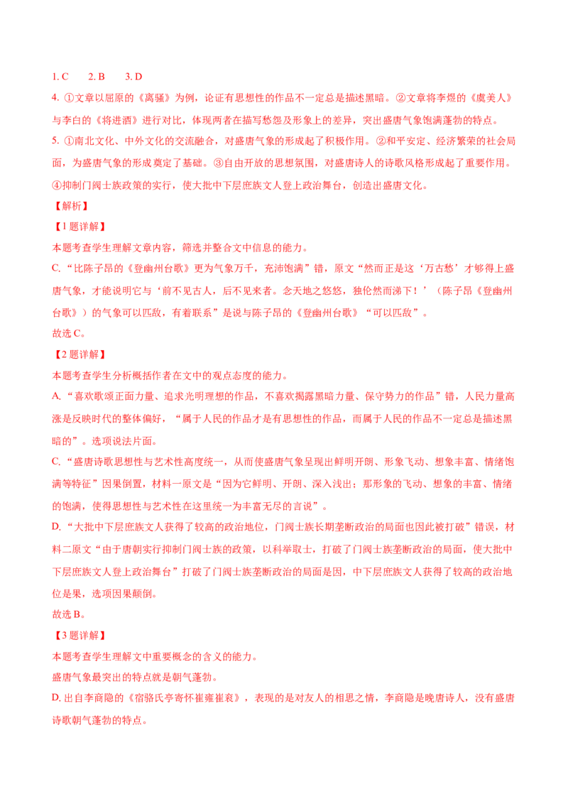 黄金卷07-赢在高考&middot;黄金8卷备战2024年高考语文模拟卷（广东专用）（解析版）_01高考语文_4.22024年新高考资料_4.2024年高考模拟预测试卷