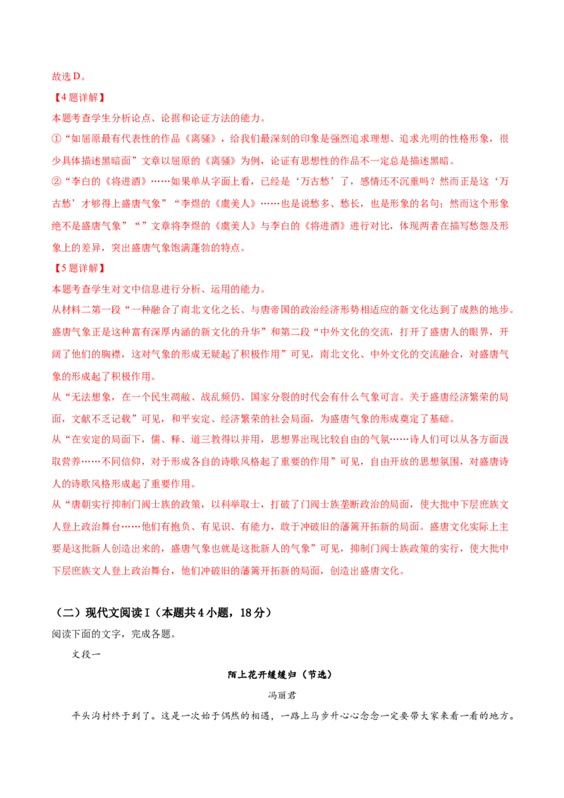 黄金卷07-赢在高考&middot;黄金8卷备战2024年高考语文模拟卷（广东专用）（解析版）_01高考语文_4.22024年新高考资料_4.2024年高考模拟预测试卷
