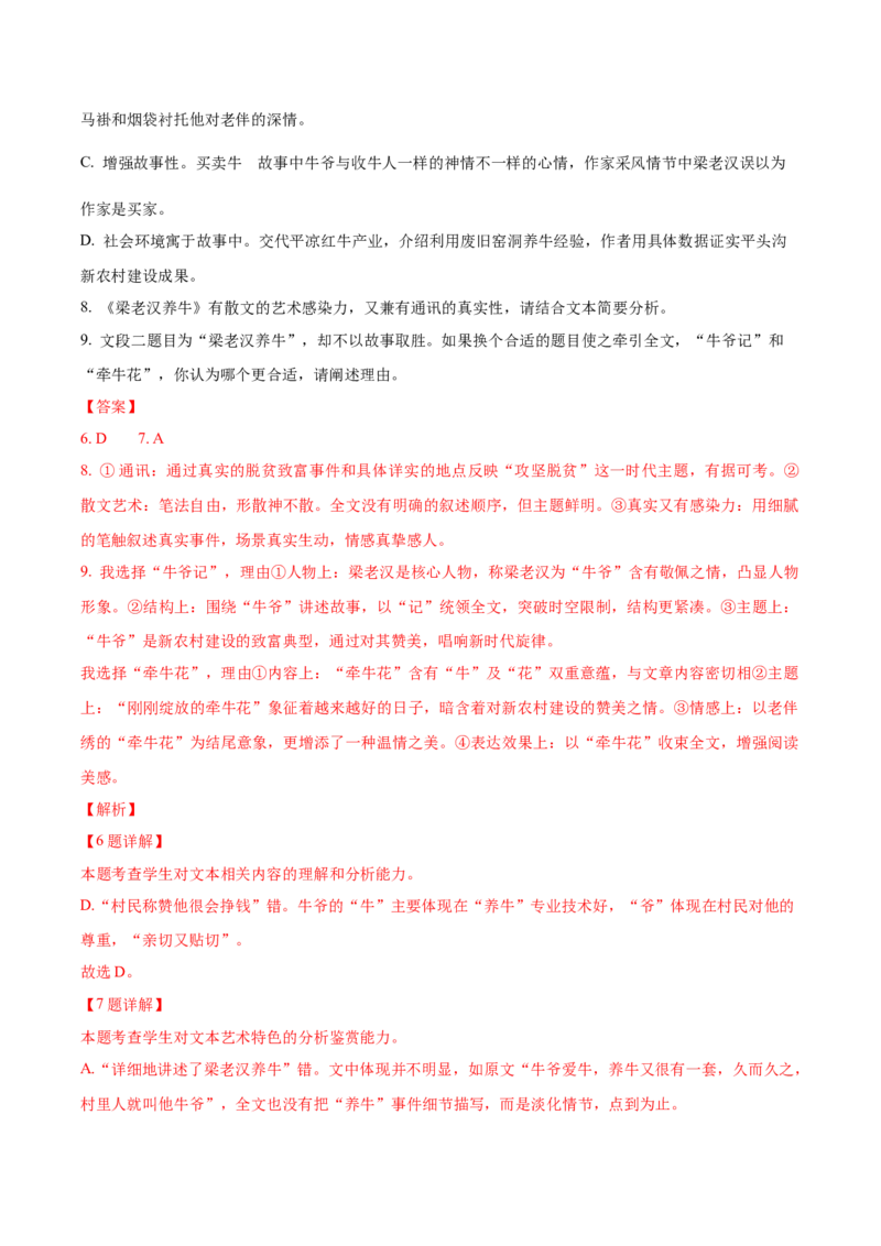 黄金卷07-赢在高考&middot;黄金8卷备战2024年高考语文模拟卷（广东专用）（解析版）_01高考语文_4.22024年新高考资料_4.2024年高考模拟预测试卷