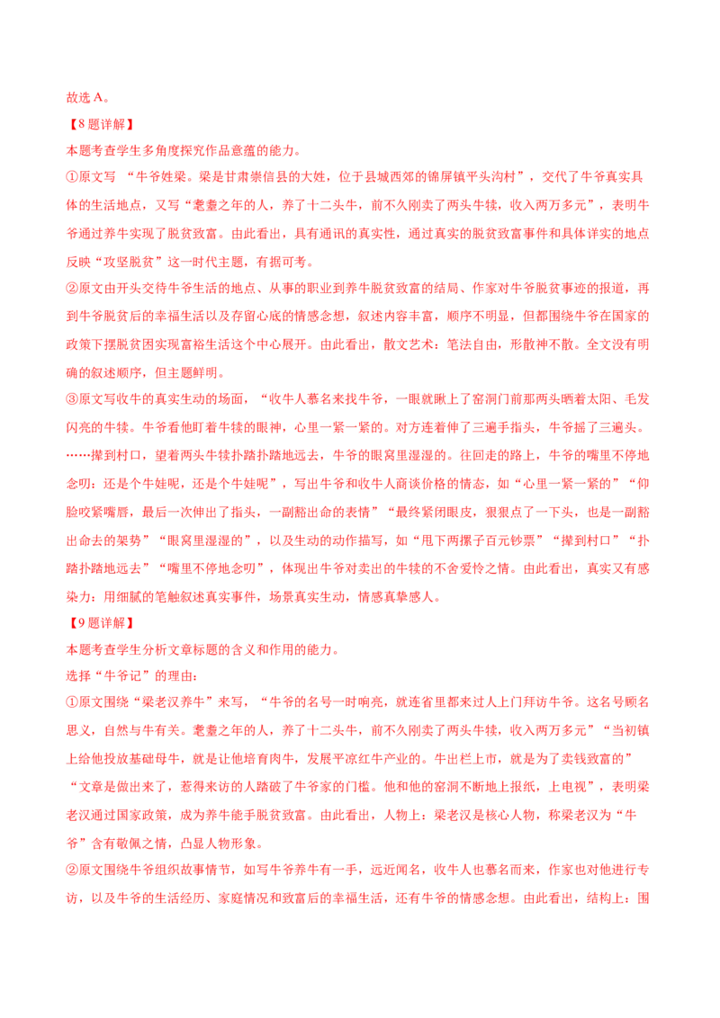 黄金卷07-赢在高考&middot;黄金8卷备战2024年高考语文模拟卷（广东专用）（解析版）_01高考语文_4.22024年新高考资料_4.2024年高考模拟预测试卷