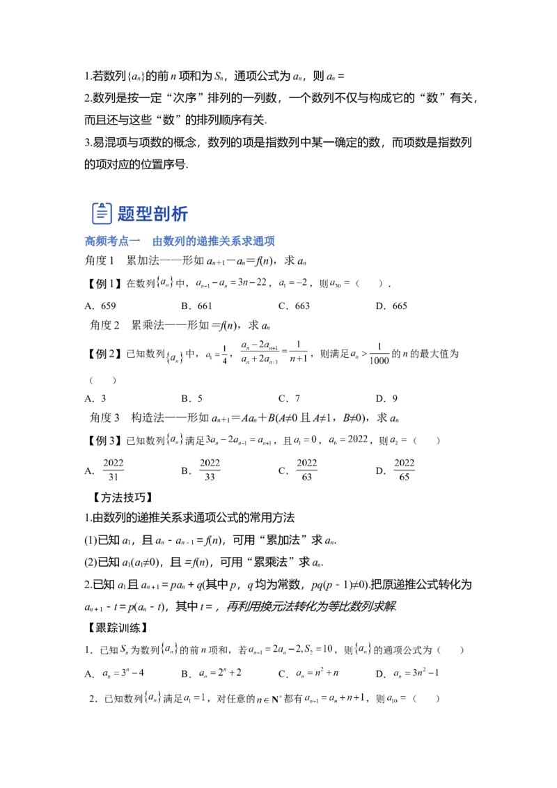 第01讲数列的概念与简单表示法（讲）（原卷版）_2.2025数学总复习_赠品通用版（老高考）复习资料_一轮复习_2023年高考数学一轮复习讲练测（全国通用）_专题07数列