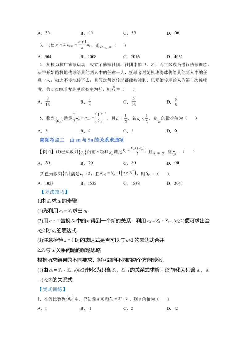 第01讲数列的概念与简单表示法（讲）（原卷版）_2.2025数学总复习_赠品通用版（老高考）复习资料_一轮复习_2023年高考数学一轮复习讲练测（全国通用）_专题07数列