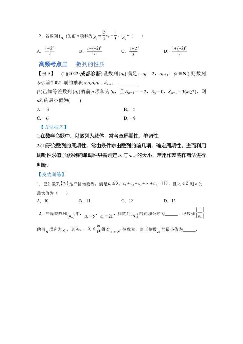 第01讲数列的概念与简单表示法（讲）（原卷版）_2.2025数学总复习_赠品通用版（老高考）复习资料_一轮复习_2023年高考数学一轮复习讲练测（全国通用）_专题07数列