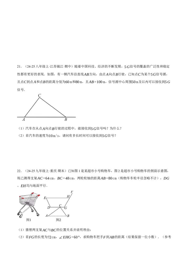 专题17.4勾股定理逆定理的应用（压轴题专项讲练）（人教版）（学生版）_初中数学_八年级数学下册（人教版）_压轴题专项-V5_2025版