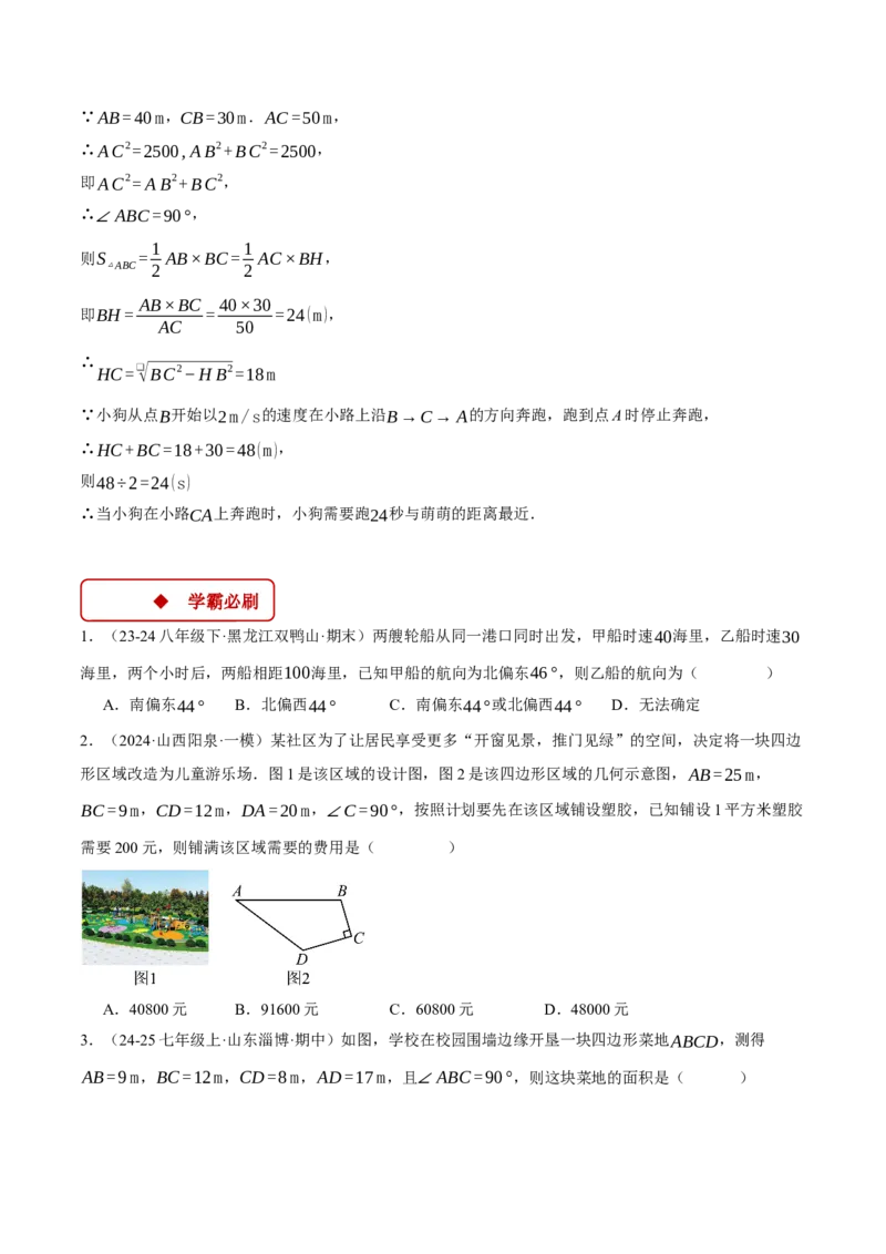 专题17.4勾股定理逆定理的应用（压轴题专项讲练）（人教版）（学生版）_初中数学_八年级数学下册（人教版）_压轴题专项-V5_2025版