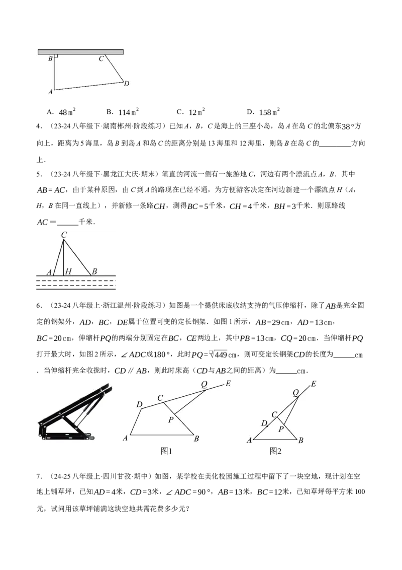 专题17.4勾股定理逆定理的应用（压轴题专项讲练）（人教版）（学生版）_初中数学_八年级数学下册（人教版）_压轴题专项-V5_2025版
