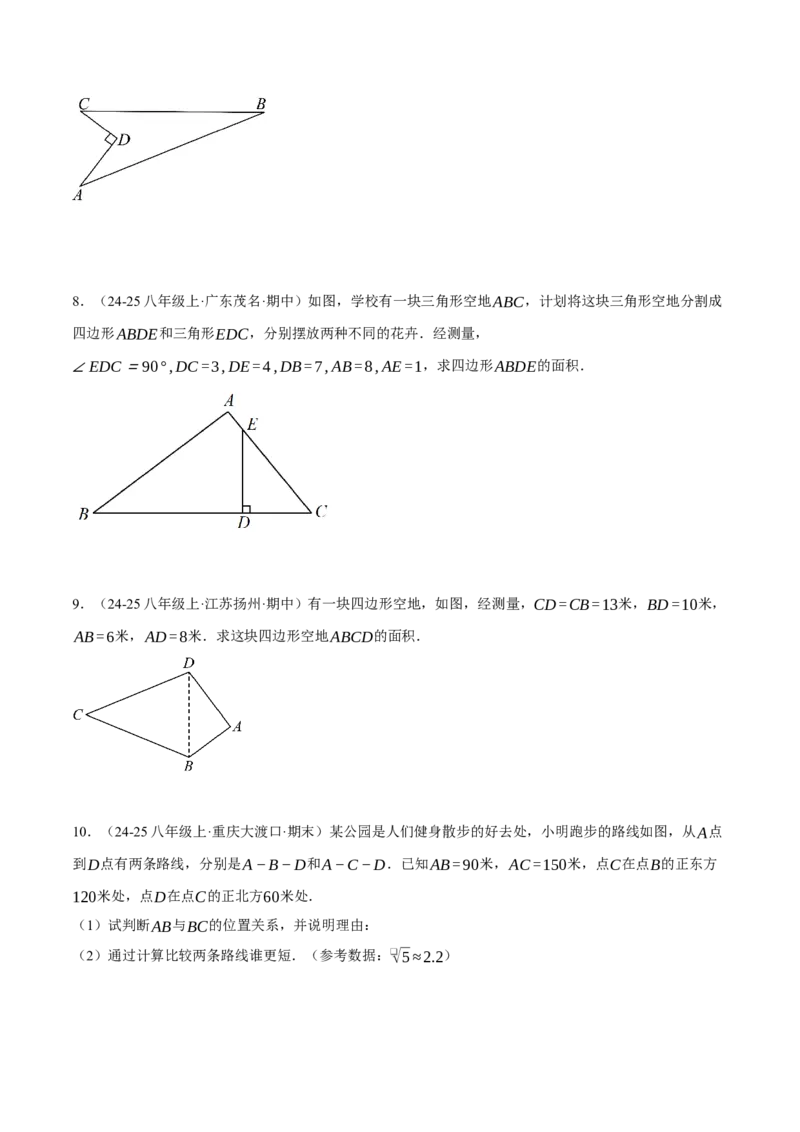 专题17.4勾股定理逆定理的应用（压轴题专项讲练）（人教版）（学生版）_初中数学_八年级数学下册（人教版）_压轴题专项-V5_2025版