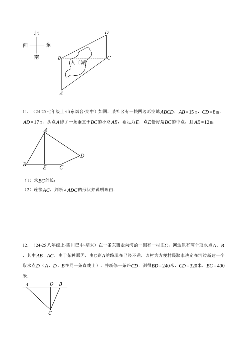 专题17.4勾股定理逆定理的应用（压轴题专项讲练）（人教版）（学生版）_初中数学_八年级数学下册（人教版）_压轴题专项-V5_2025版