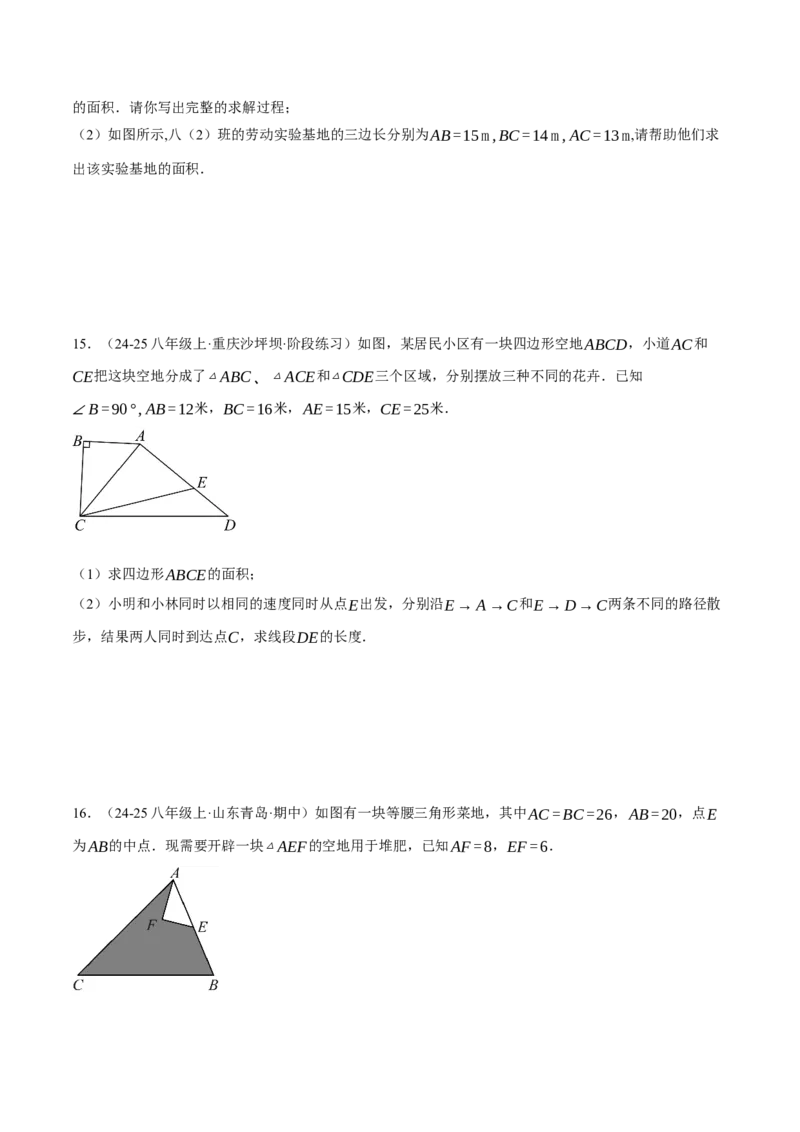 专题17.4勾股定理逆定理的应用（压轴题专项讲练）（人教版）（学生版）_初中数学_八年级数学下册（人教版）_压轴题专项-V5_2025版