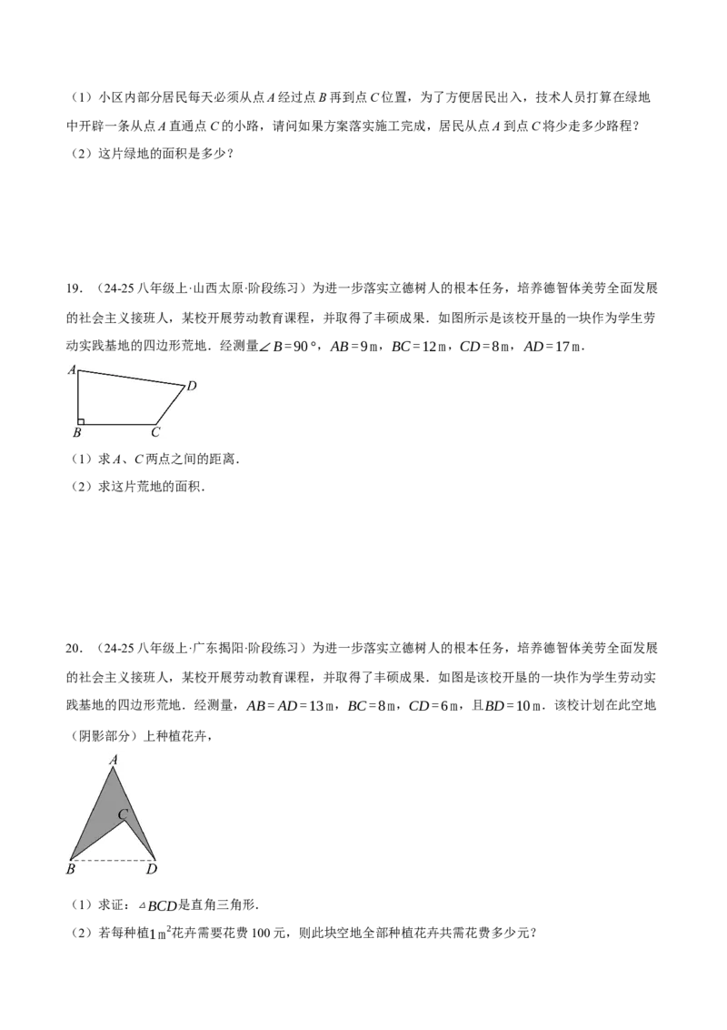 专题17.4勾股定理逆定理的应用（压轴题专项讲练）（人教版）（学生版）_初中数学_八年级数学下册（人教版）_压轴题专项-V5_2025版