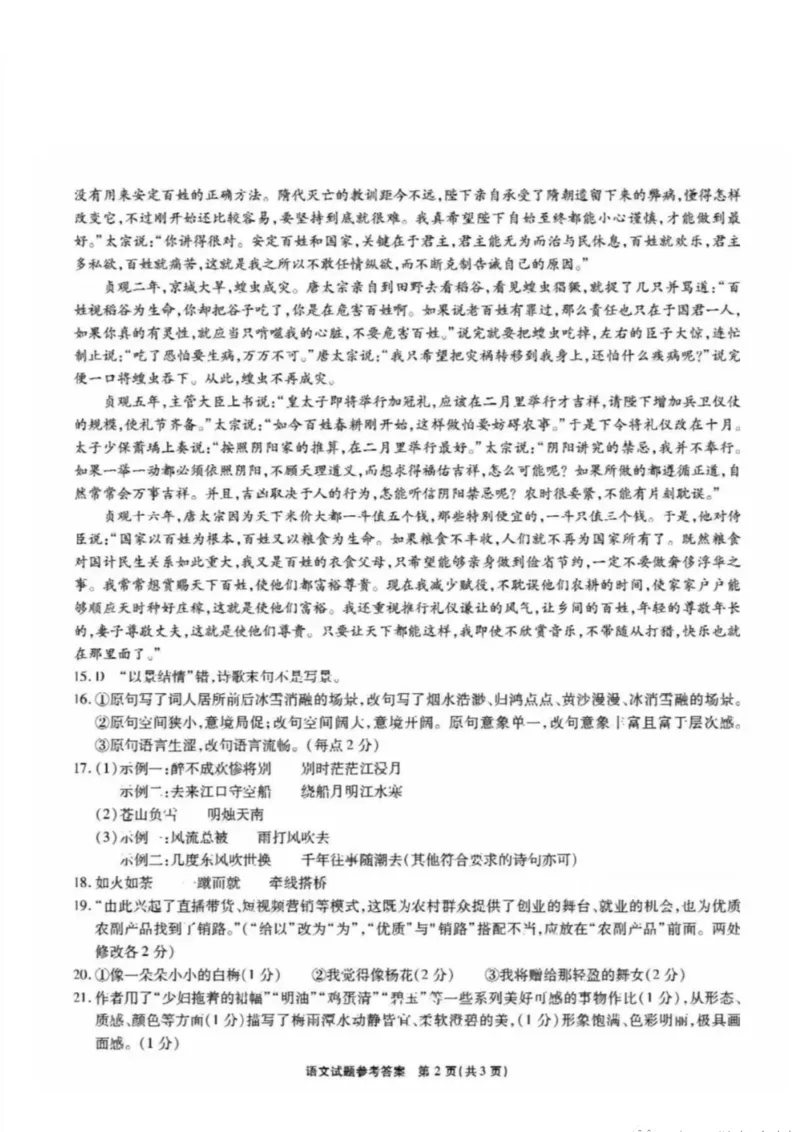 语文答案_01高考语文_32023年新高考资料_3模拟题_新高考_重庆市高2023届高三上学期第一次质量检测语文含答案_重庆市高2023届高三上学期第一次质量检测语文含答案