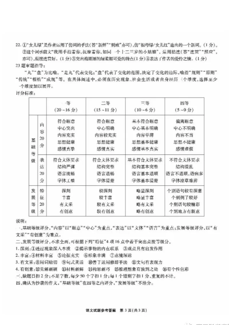 语文答案_01高考语文_32023年新高考资料_3模拟题_新高考_重庆市高2023届高三上学期第一次质量检测语文含答案_重庆市高2023届高三上学期第一次质量检测语文含答案