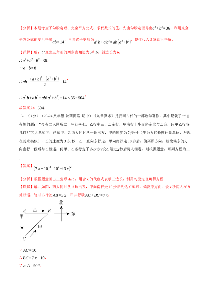 专题17.5勾股定理单元提升卷（人教版）（教师版）_初中数学_八年级数学下册（人教版）_母题专项-U66_2025版