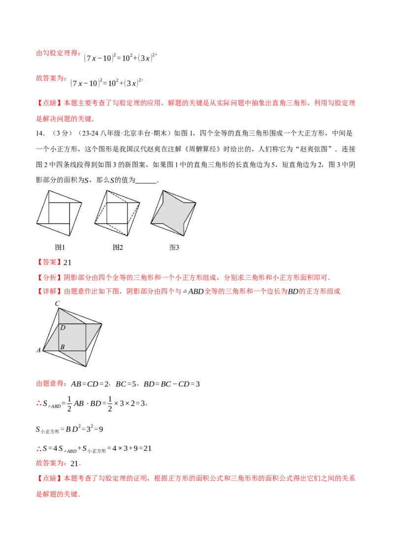 专题17.5勾股定理单元提升卷（人教版）（教师版）_初中数学_八年级数学下册（人教版）_母题专项-U66_2025版