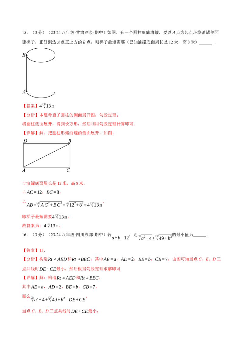 专题17.5勾股定理单元提升卷（人教版）（教师版）_初中数学_八年级数学下册（人教版）_母题专项-U66_2025版