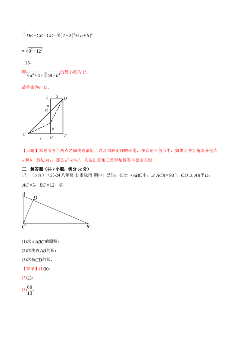 专题17.5勾股定理单元提升卷（人教版）（教师版）_初中数学_八年级数学下册（人教版）_母题专项-U66_2025版