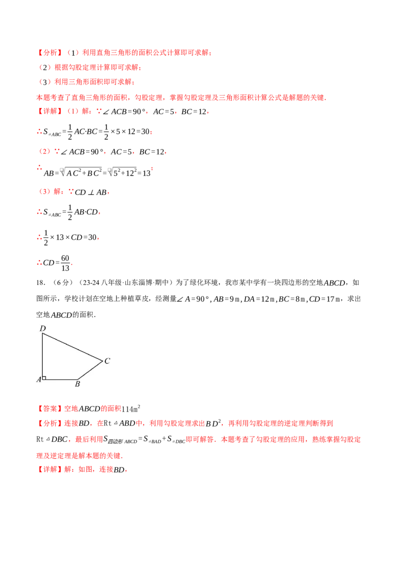 专题17.5勾股定理单元提升卷（人教版）（教师版）_初中数学_八年级数学下册（人教版）_母题专项-U66_2025版