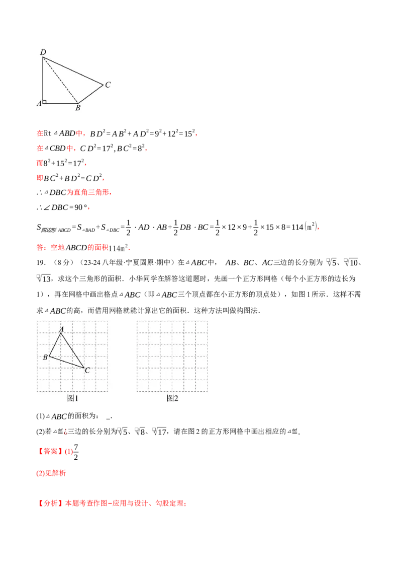 专题17.5勾股定理单元提升卷（人教版）（教师版）_初中数学_八年级数学下册（人教版）_母题专项-U66_2025版