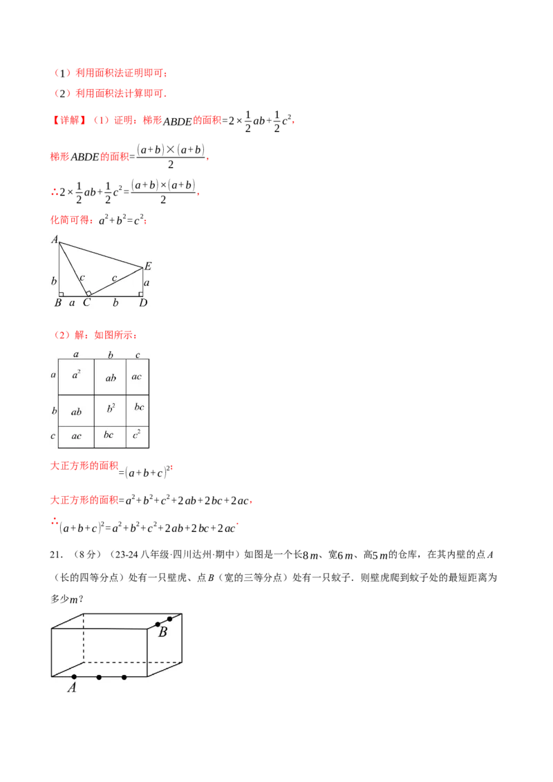 专题17.5勾股定理单元提升卷（人教版）（教师版）_初中数学_八年级数学下册（人教版）_母题专项-U66_2025版