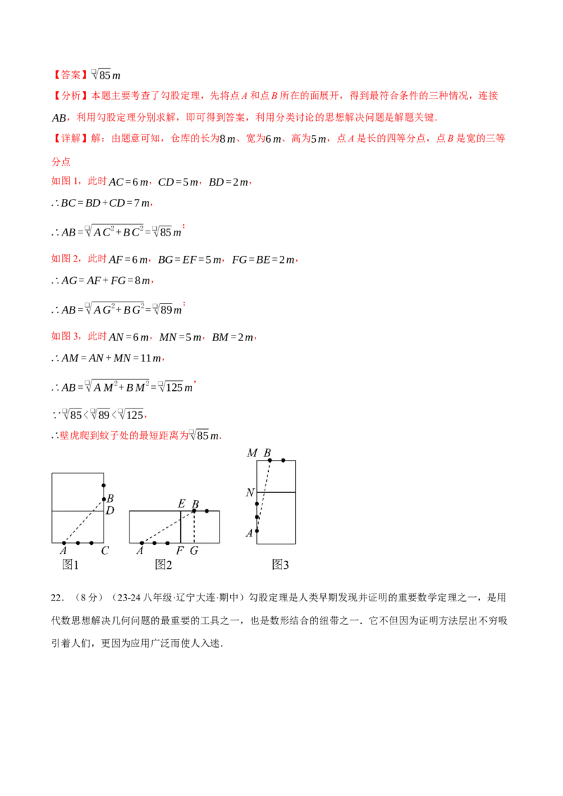 专题17.5勾股定理单元提升卷（人教版）（教师版）_初中数学_八年级数学下册（人教版）_母题专项-U66_2025版