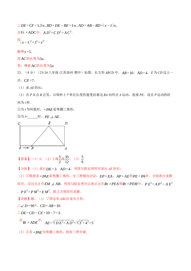 专题17.5勾股定理单元提升卷（人教版）（教师版）_初中数学_八年级数学下册（人教版）_母题专项-U66_2025版