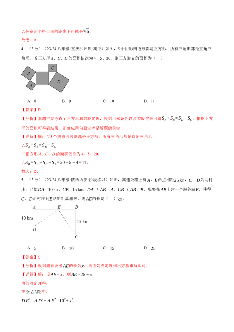 专题17.5勾股定理单元提升卷（人教版）（教师版）_初中数学_八年级数学下册（人教版）_母题专项-U66_2025版