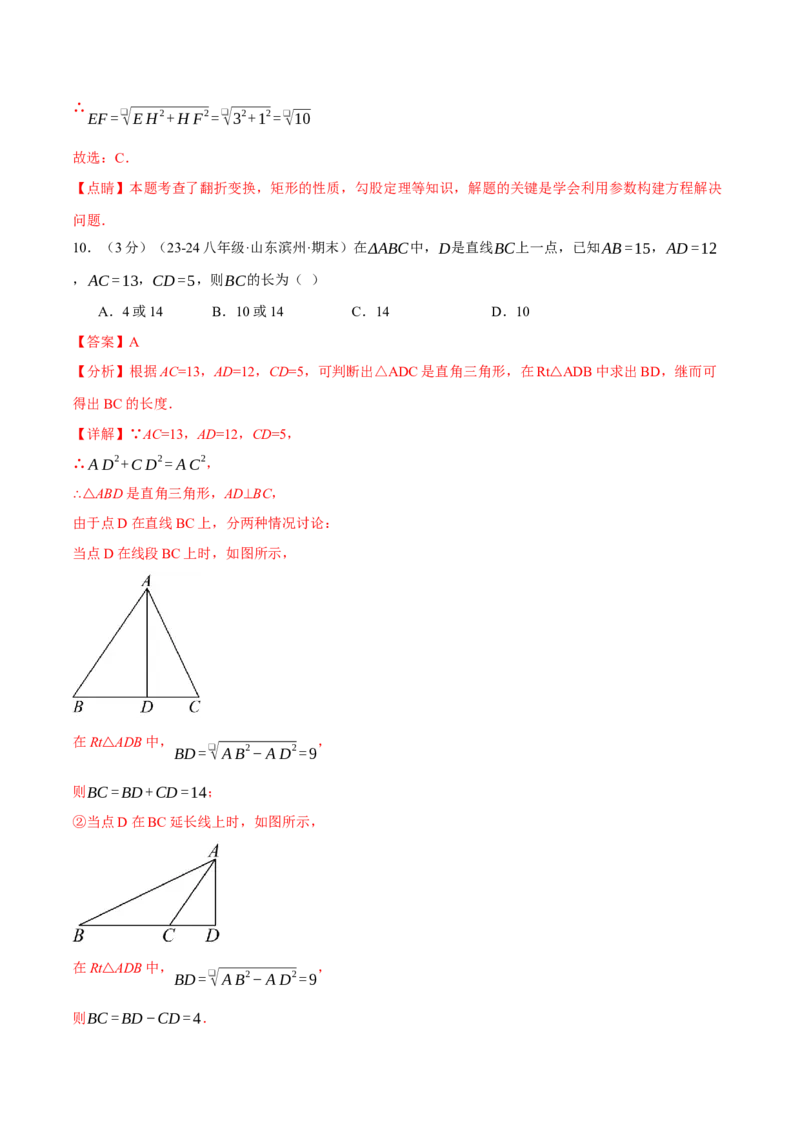 专题17.5勾股定理单元提升卷（人教版）（教师版）_初中数学_八年级数学下册（人教版）_母题专项-U66_2025版