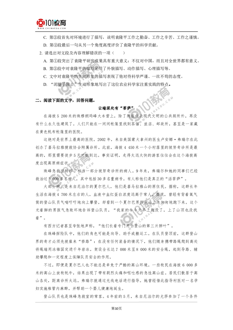 《喜看稻菽千重浪》《心有一团火，温暖众人心》_同步视频课高中语文_新版人教版_新人教版高中语文必修一二_新人教版高中语文必修第一册