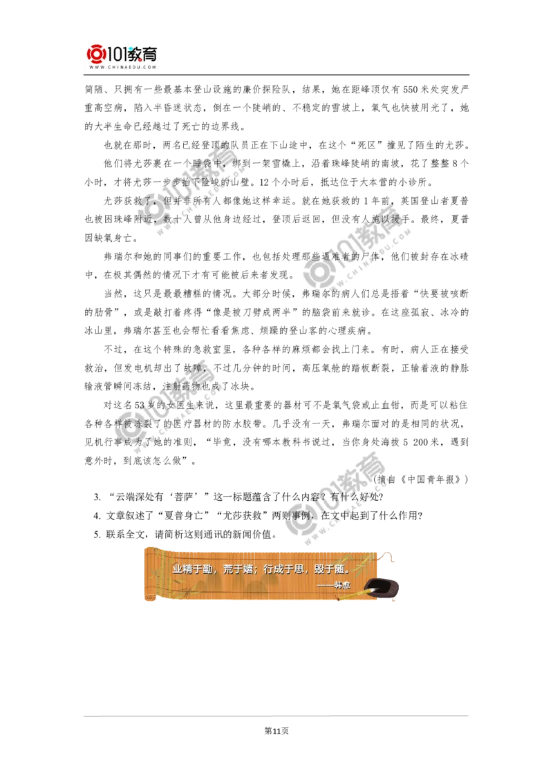 《喜看稻菽千重浪》《心有一团火，温暖众人心》_同步视频课高中语文_新版人教版_新人教版高中语文必修一二_新人教版高中语文必修第一册