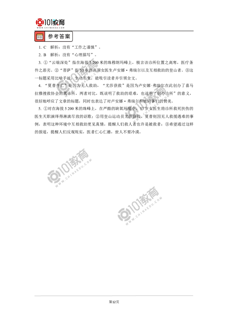 《喜看稻菽千重浪》《心有一团火，温暖众人心》_同步视频课高中语文_新版人教版_新人教版高中语文必修一二_新人教版高中语文必修第一册