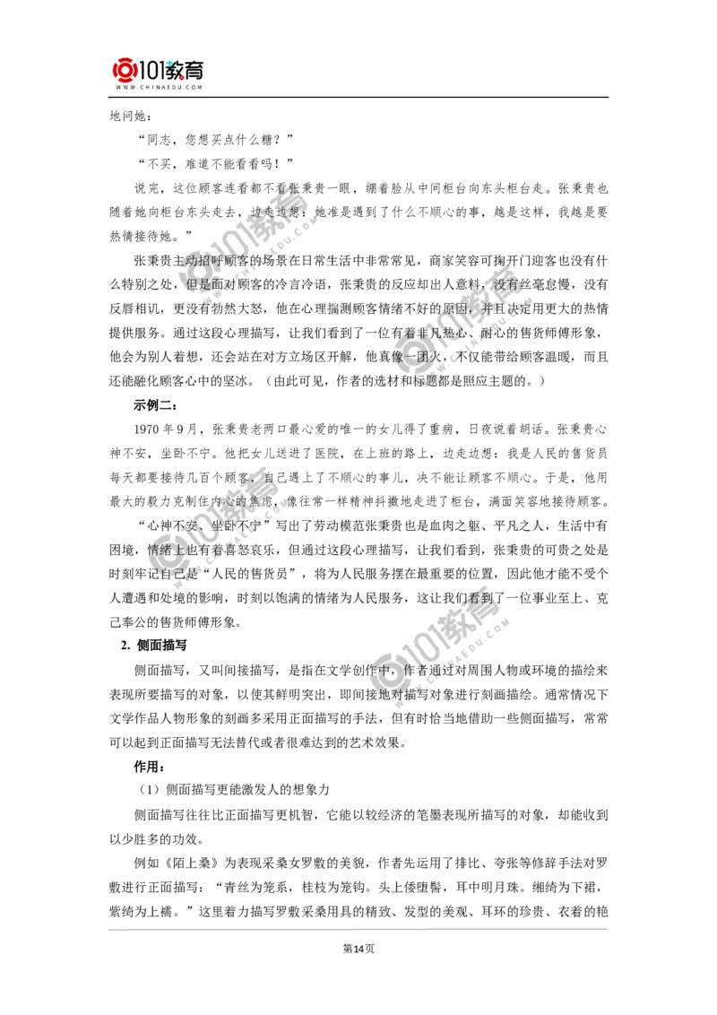 《喜看稻菽千重浪》《心有一团火，温暖众人心》_同步视频课高中语文_新版人教版_新人教版高中语文必修一二_新人教版高中语文必修第一册