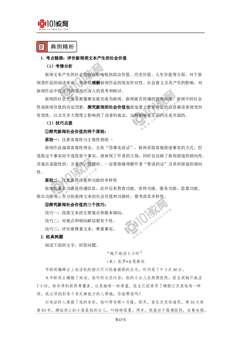 《喜看稻菽千重浪》《心有一团火，温暖众人心》_同步视频课高中语文_新版人教版_新人教版高中语文必修一二_新人教版高中语文必修第一册