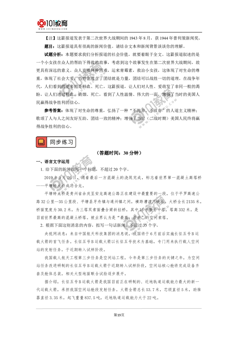 《喜看稻菽千重浪》《心有一团火，温暖众人心》_同步视频课高中语文_新版人教版_新人教版高中语文必修一二_新人教版高中语文必修第一册