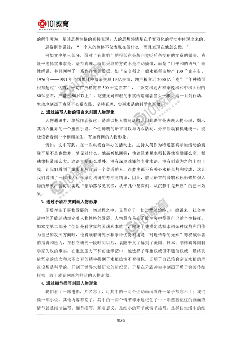 《喜看稻菽千重浪》《心有一团火，温暖众人心》_同步视频课高中语文_新版人教版_新人教版高中语文必修一二_新人教版高中语文必修第一册