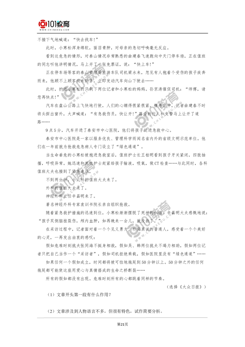 《喜看稻菽千重浪》《心有一团火，温暖众人心》_同步视频课高中语文_新版人教版_新人教版高中语文必修一二_新人教版高中语文必修第一册