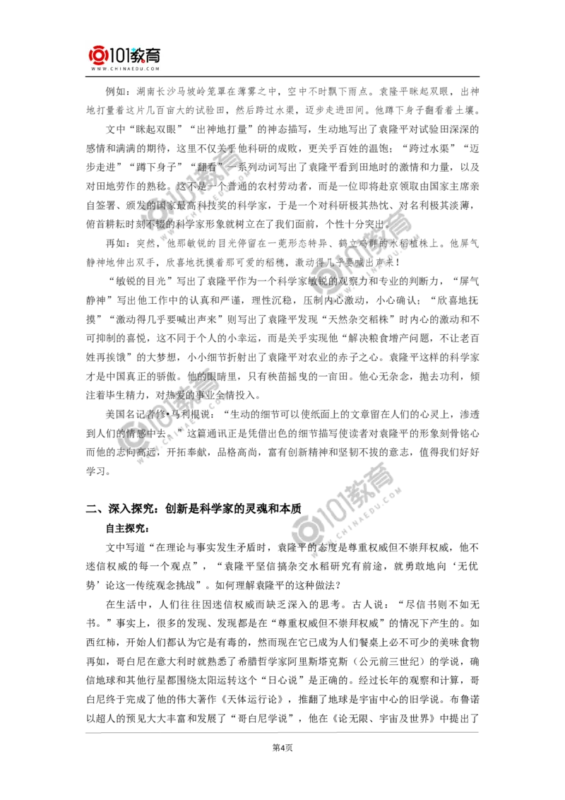 《喜看稻菽千重浪》《心有一团火，温暖众人心》_同步视频课高中语文_新版人教版_新人教版高中语文必修一二_新人教版高中语文必修第一册